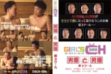 GRCH-096/1grch000096のメインビジュアル