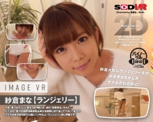 SODVR-101/1sodvr00101のメインビジュアル