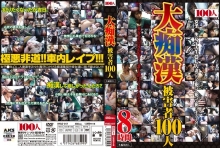HYAS-017/84hyas00017のメインビジュアル