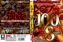 HYAS-119/84hyas00119のメインビジュアル