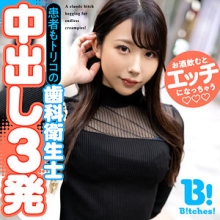BITZ-007/bitz007のメインビジュアル