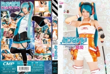 COSQ-013/cosq00013のメインビジュアル