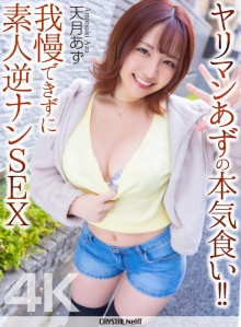 CRNX-314/crnx00314のメインビジュアル