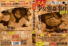 EAJL-001/eajl00001のメインビジュアル