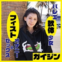 GAIJIN-074/gaijin074のメインビジュアル