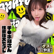 GESY-094/gesy094のメインビジュアル