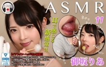 ASMR-11/h_1354asmr00011のメインビジュアル