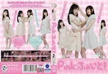 PINK-01/h_1391pink00001のメインビジュアル