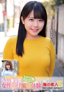 ORECS-376/h_1732orecs00376のメインビジュアル