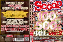 SCOP-394/h_565scop00394のメインビジュアル