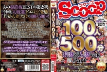 SCOP-459/h_565scop00459のメインビジュアル