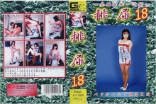 HN-18/h_759hn00018のメインビジュアル