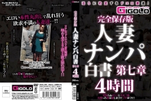 GIGL-320/h_860gigl00320のメインビジュアル