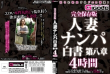 GIGL-329/h_860gigl00329のメインビジュアル