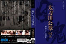 UIAS-03/h_929uias00003のメインビジュアル
