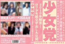 HAKL-002/hakl00002のメインビジュアル