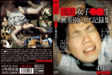 HDVX-010/hdvx00010のメインビジュアル