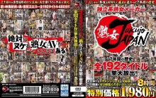 JUUK-001/juuk00001のメインビジュアル