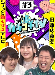 KCKC-003/kckc00003のメインビジュアル