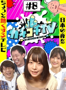 KCKC-008/kckc00008のメインビジュアル
