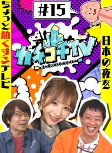 KCKC-015/kckc00015のメインビジュアル