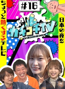 KCKC-016/kckc00016のメインビジュアル