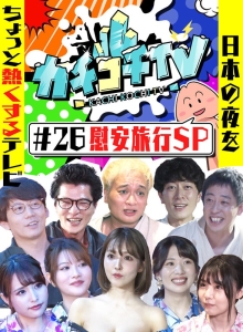 KCKC-026/kckc00026のメインビジュアル