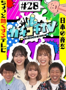 KCKC-028/kckc00028のメインビジュアル