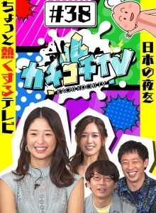 KCKC-038/kckc00038のメインビジュアル