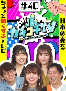 KCKC-040/kckc00040のメインビジュアル