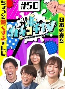 KCKC-050/kckc00050のメインビジュアル