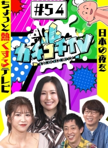 KCKC-054/kckc00054のメインビジュアル