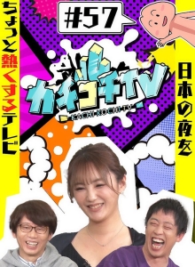 KCKC-057/kckc00057のメインビジュアル