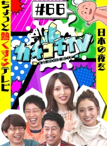 KCKC-066/kckc00066のメインビジュアル