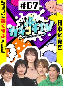 KCKC-067/kckc00067のメインビジュアル