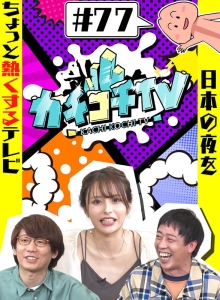 KCKC-077/kckc00077のメインビジュアル