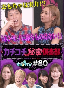 KCKC-080/kckc00080のメインビジュアル