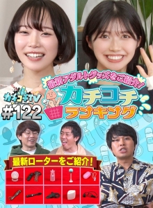 KCKC-122/kckc00122のメインビジュアル