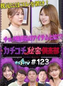 KCKC-123/kckc00123のメインビジュアル