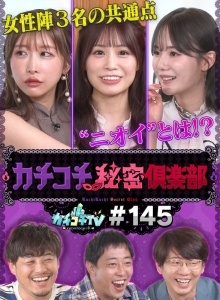 KCKC-145/kckc00145のメインビジュアル