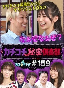 KCKC-159/kckc00159のメインビジュアル