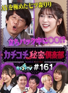 KCKC-161/kckc00161のメインビジュアル