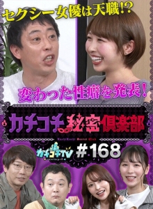 KCKC-168/kckc00168のメインビジュアル