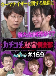 KCKC-169/kckc00169のメインビジュアル