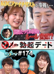 KCKC-174/kckc00174のメインビジュアル