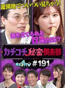 KCKC-191/kckc00191のメインビジュアル