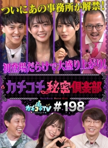 KCKC-198/kckc00198のメインビジュアル