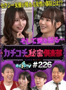 KCKC-226/kckc00226のメインビジュアル