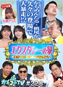 KCKC-228/kckc00228のメインビジュアル