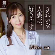 MYWIFE-583/mywife583のメインビジュアル